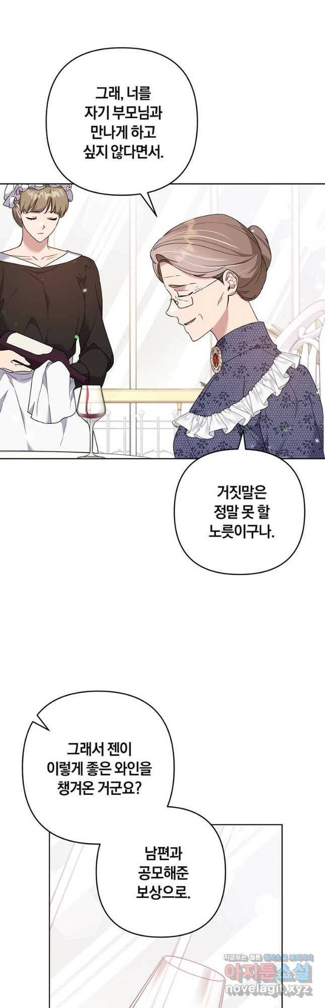 당신의 이해를 돕기 위하여 105화 8