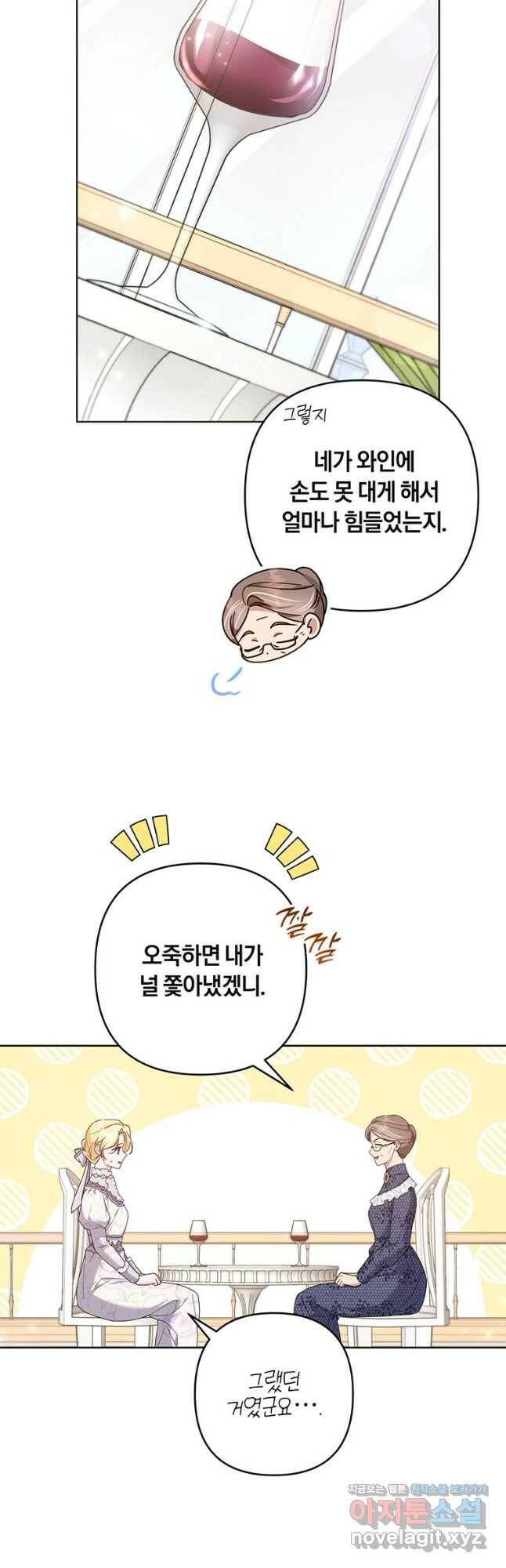 당신의 이해를 돕기 위하여 105화 9