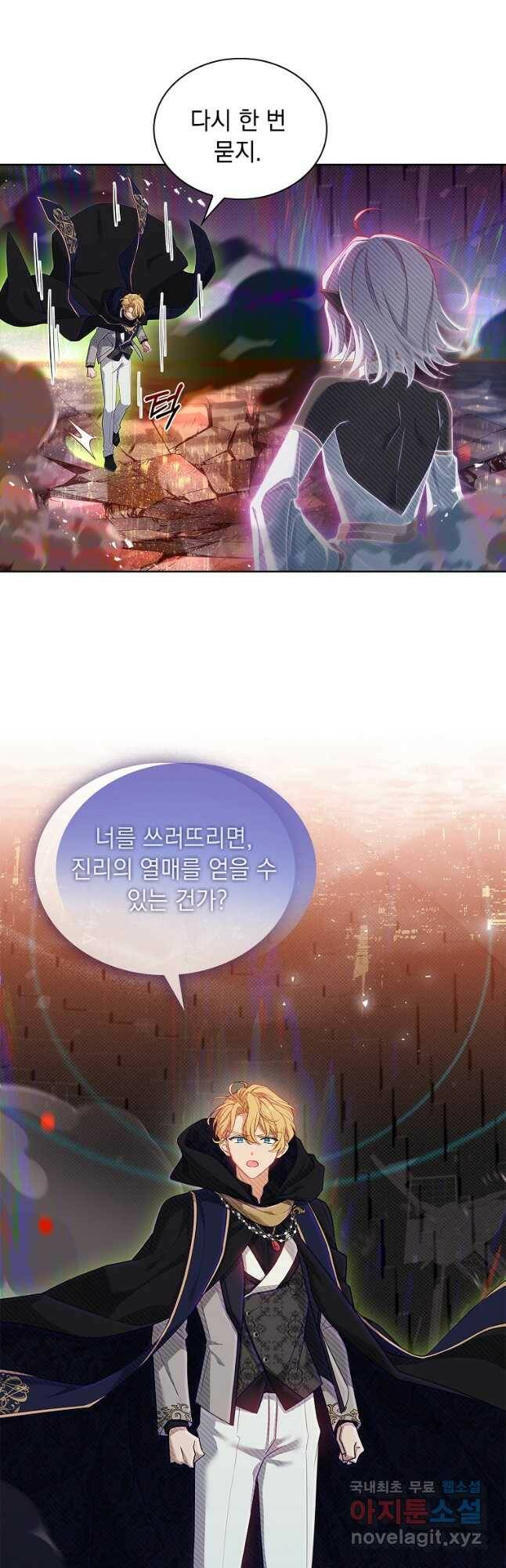 쉬고 싶은 레이디 77화 8