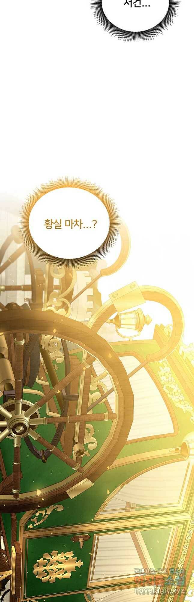 당신의 후회는 받지 않겠습니다 60화 3