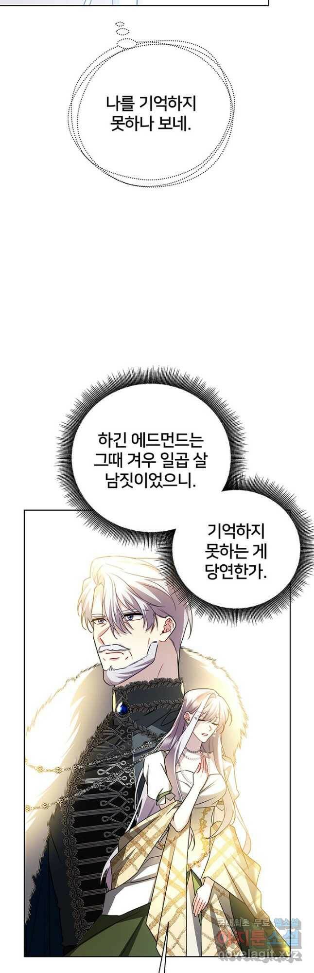 당신의 후회는 받지 않겠습니다 60화 11