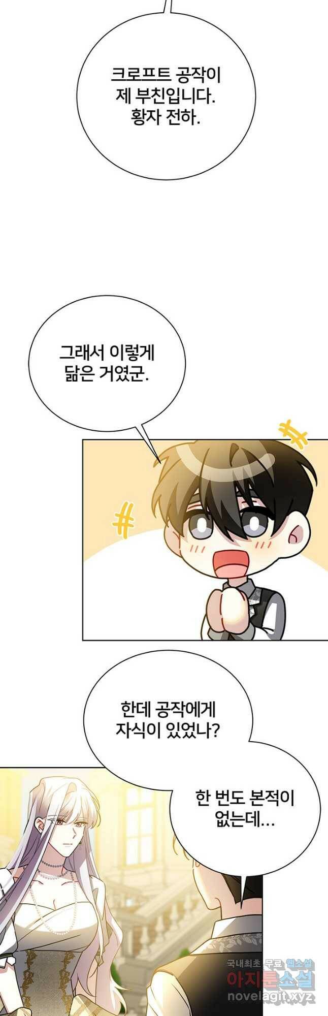 당신의 후회는 받지 않겠습니다 60화 12