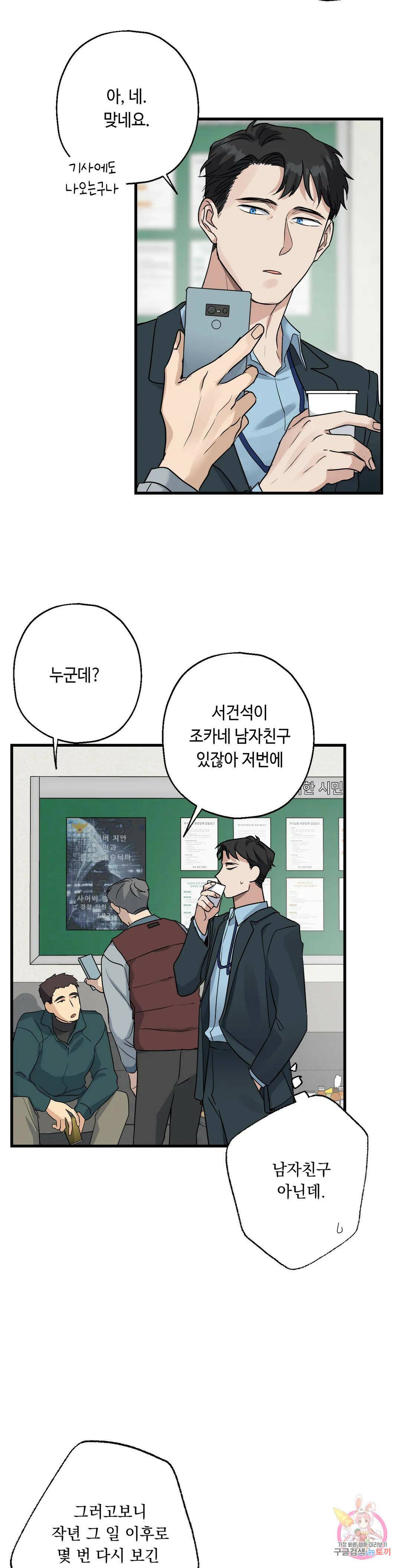 포인트 슈팅 5화 2