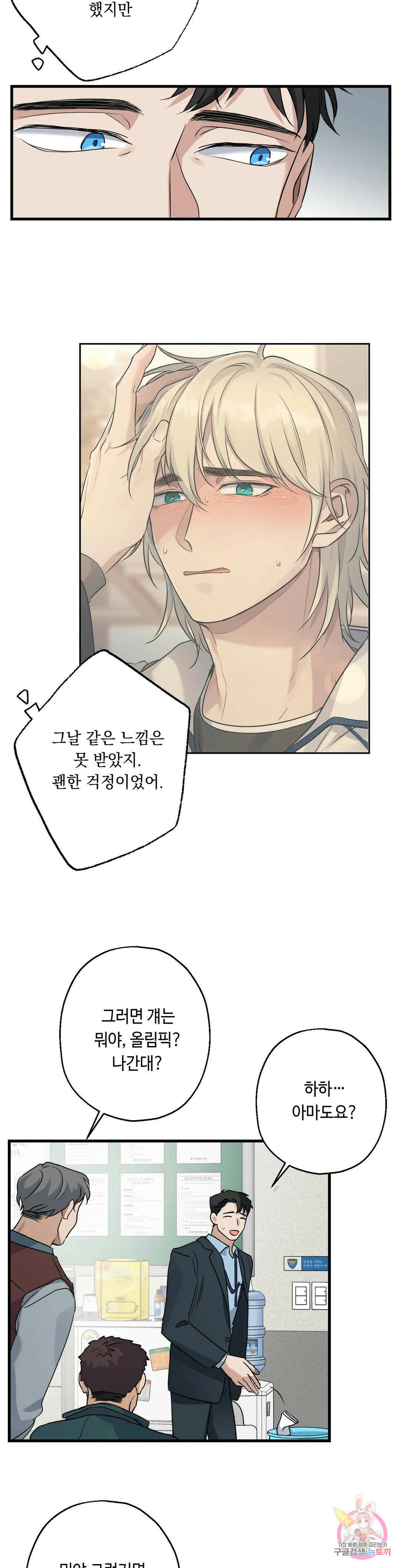 포인트 슈팅 5화 3