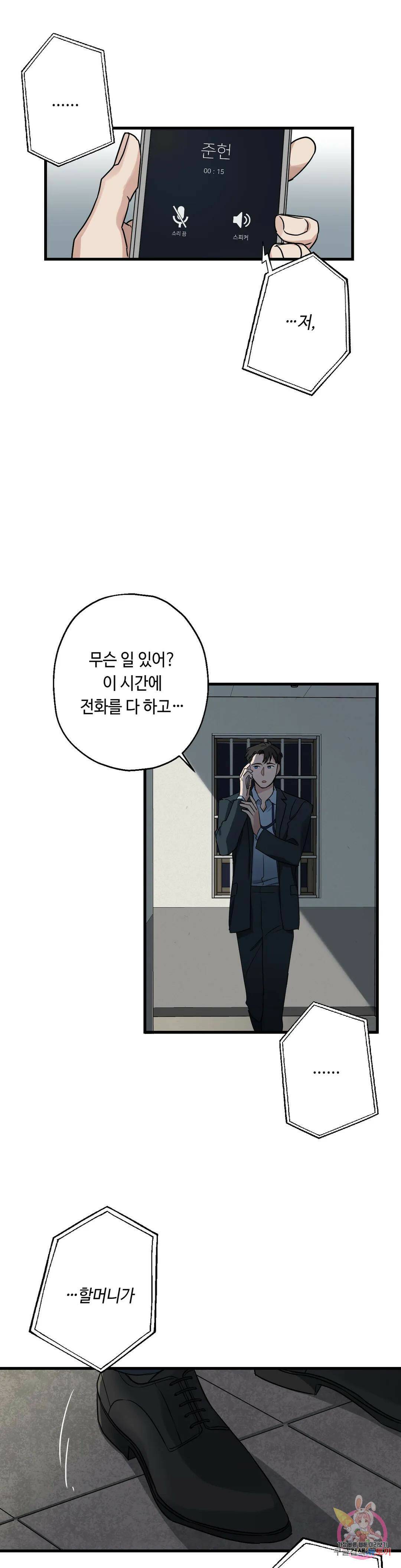 포인트 슈팅 5화 6