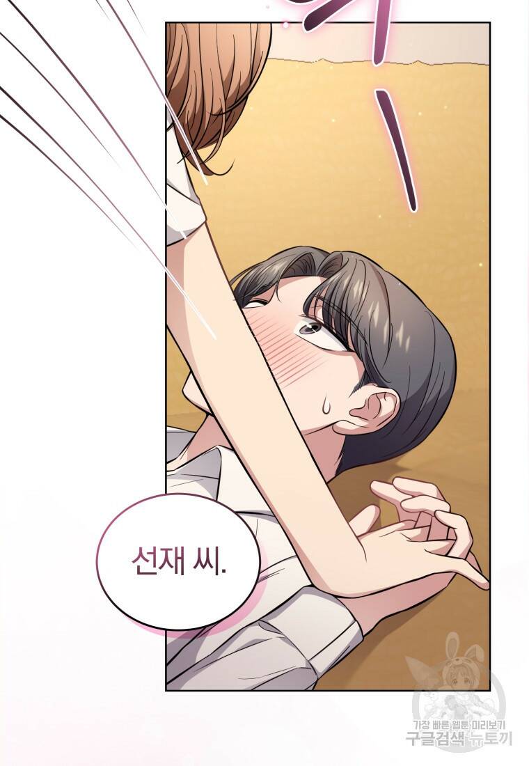 그 남자, 처음, 로맨틱 27화 3