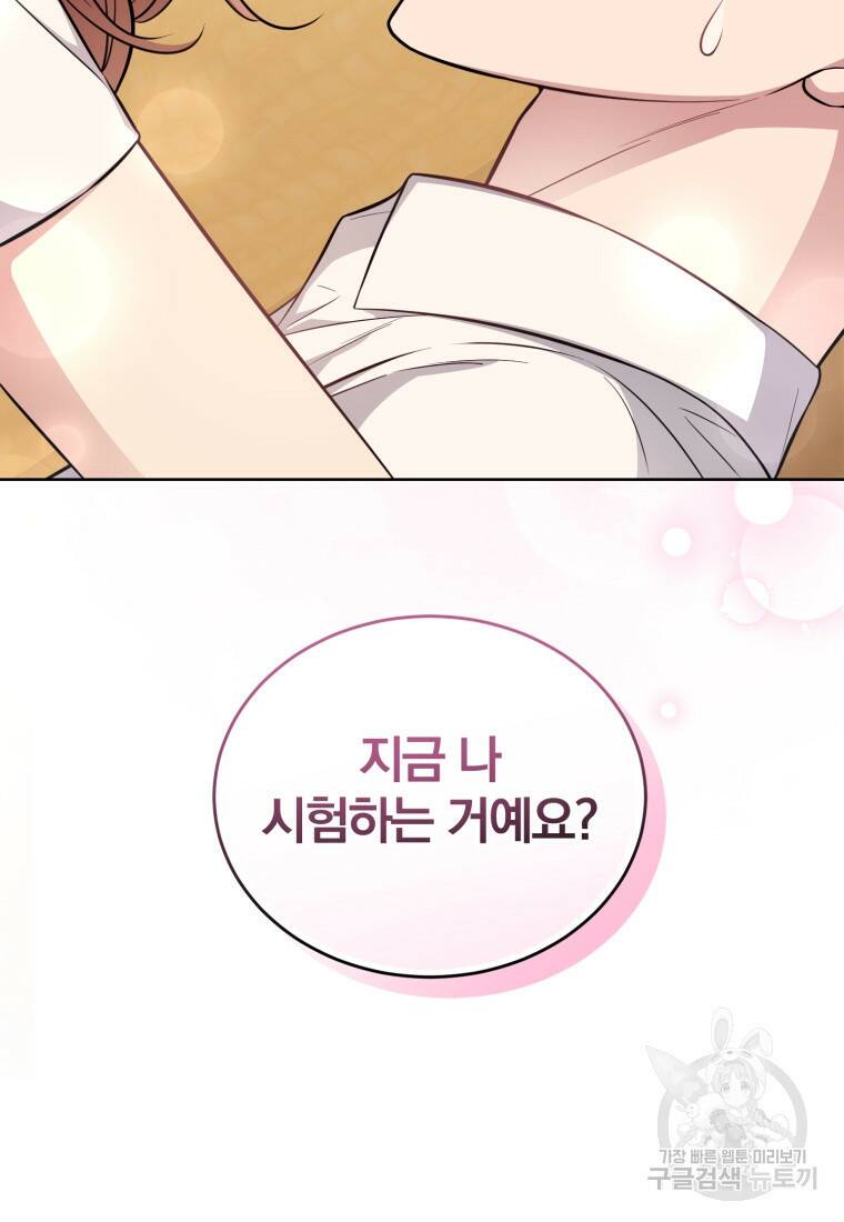 그 남자, 처음, 로맨틱 27화 5