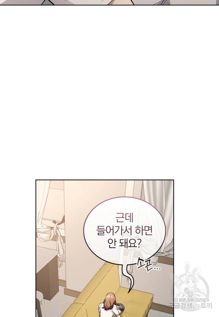 그 남자, 처음, 로맨틱 27화 7