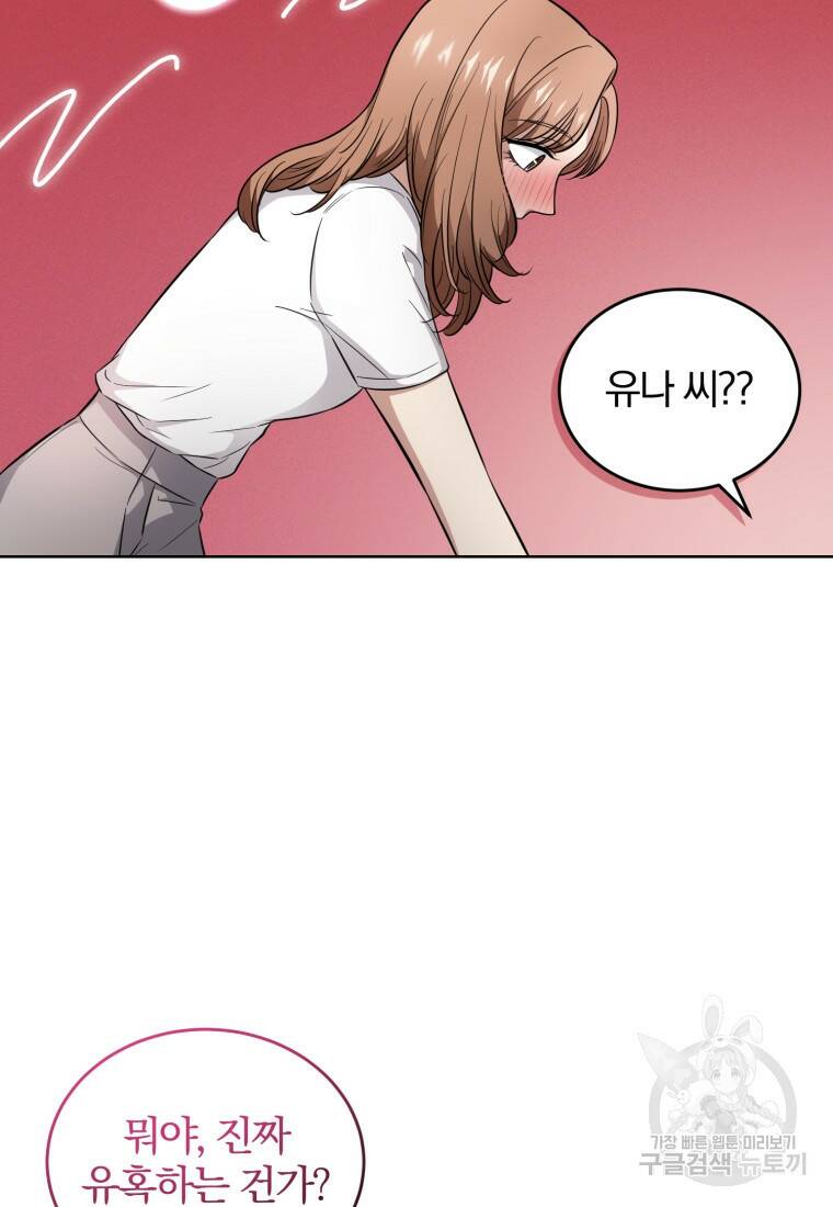 그 남자, 처음, 로맨틱 27화 9