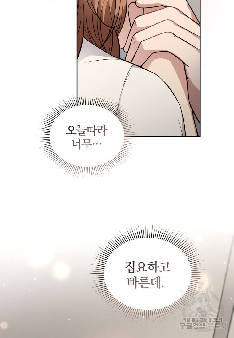 그 남자, 처음, 로맨틱 27화 13