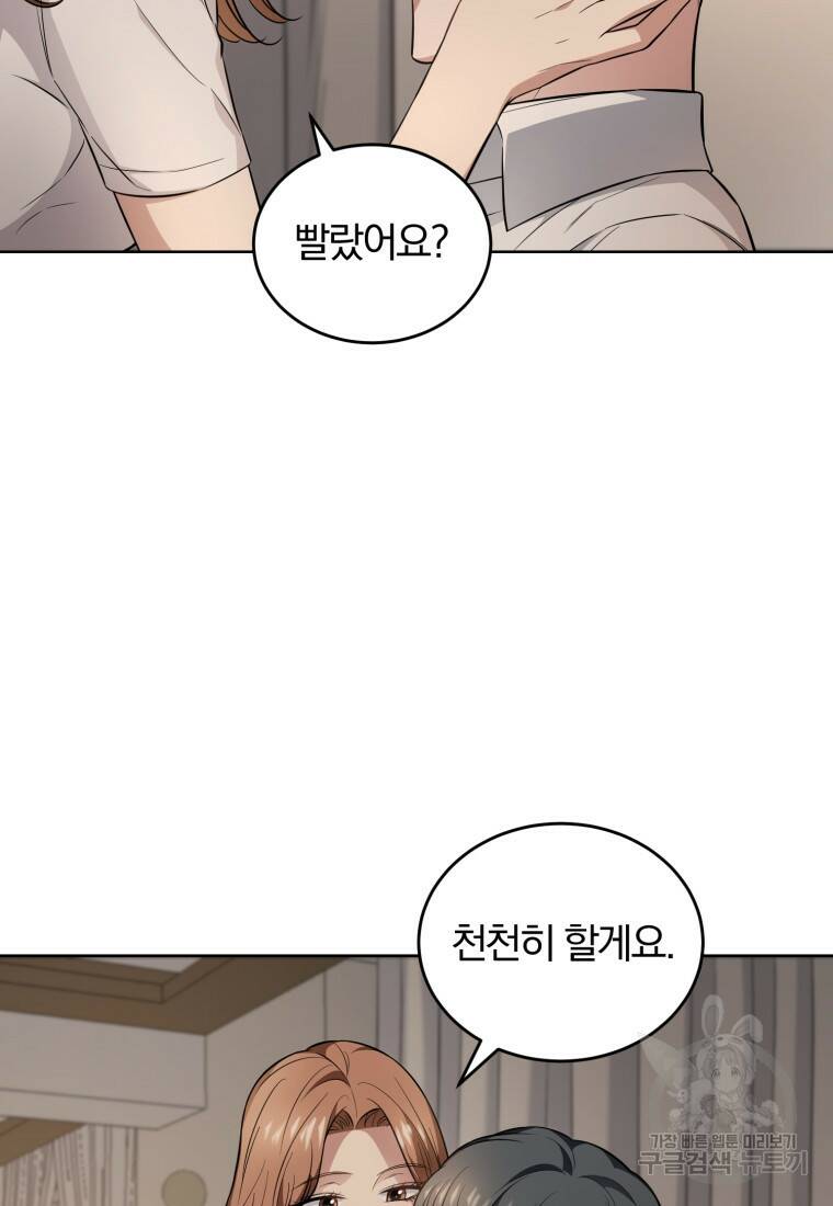 그 남자, 처음, 로맨틱 27화 18