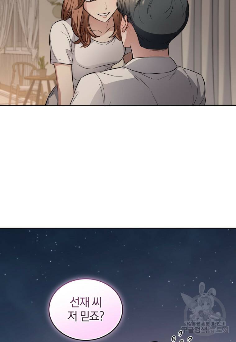 그 남자, 처음, 로맨틱 27화 19