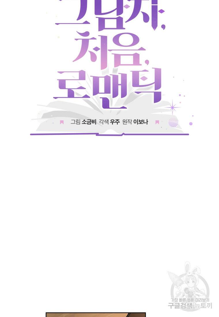 그 남자, 처음, 로맨틱 27화 21