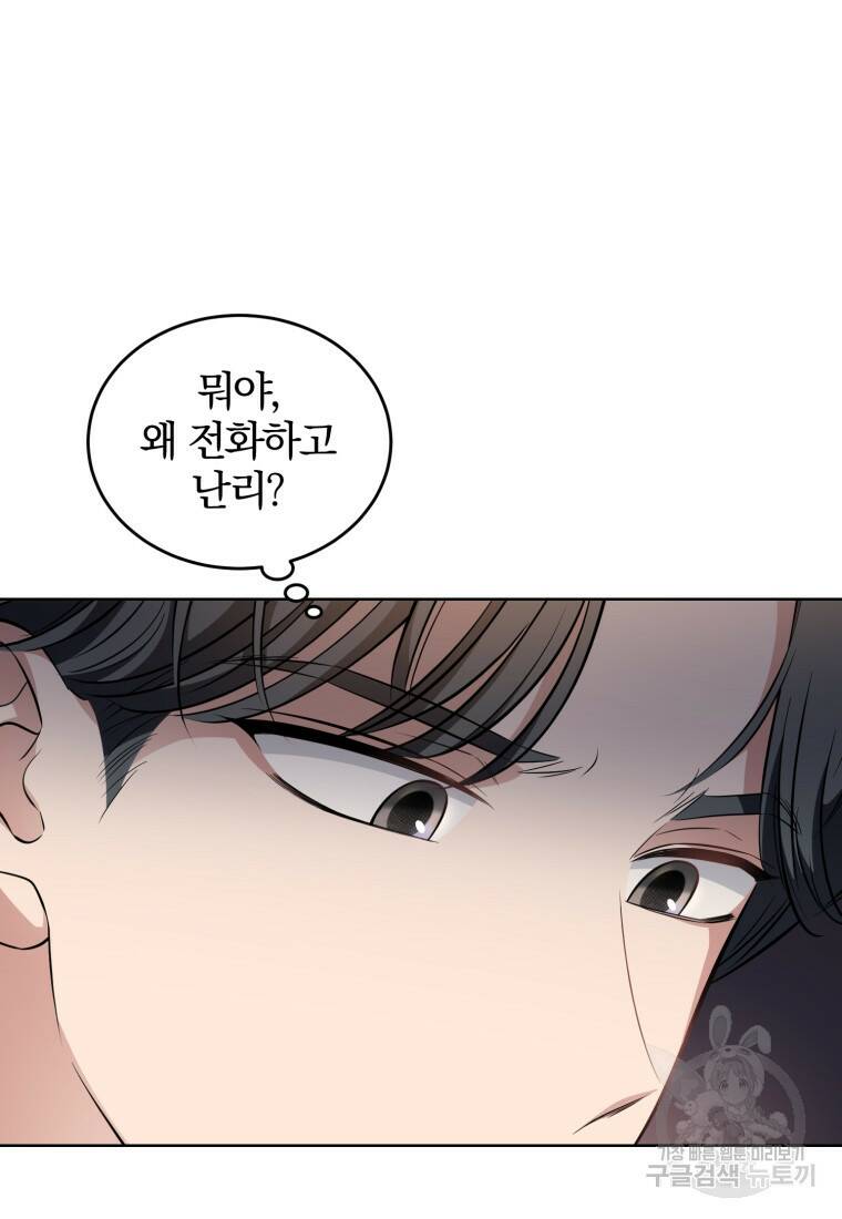 그 남자, 처음, 로맨틱 27화 25