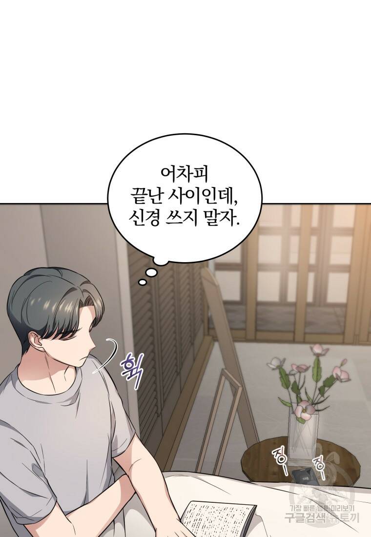 그 남자, 처음, 로맨틱 27화 26