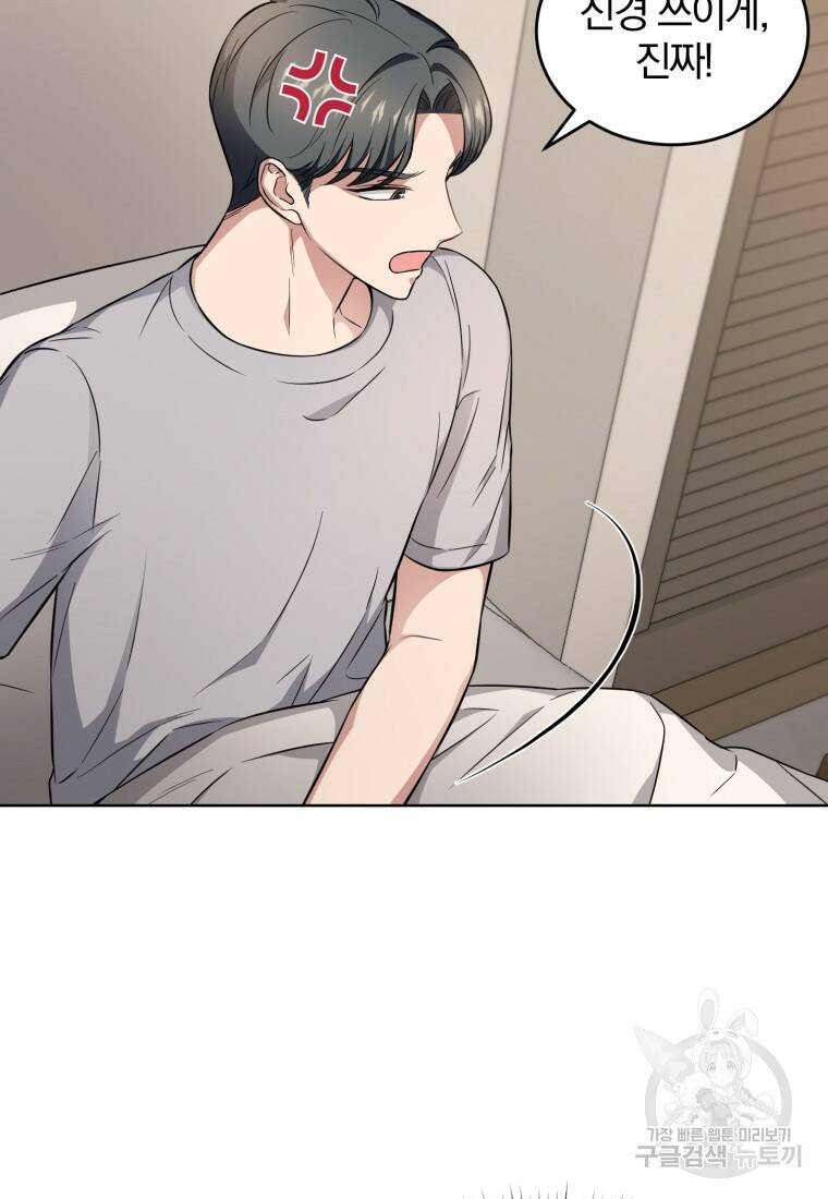 그 남자, 처음, 로맨틱 27화 29