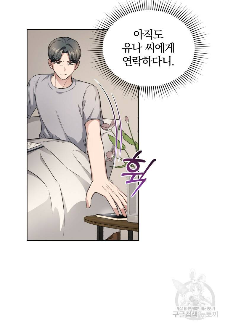그 남자, 처음, 로맨틱 27화 30