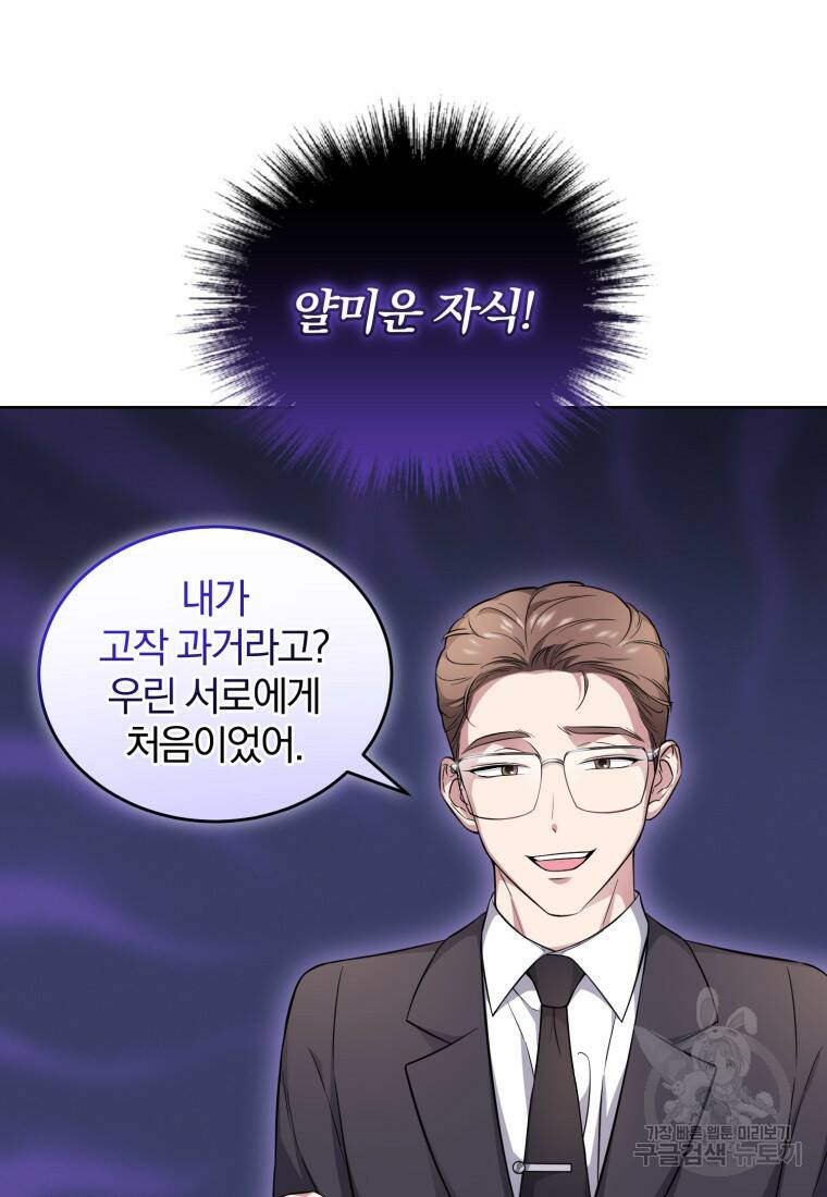 그 남자, 처음, 로맨틱 27화 31