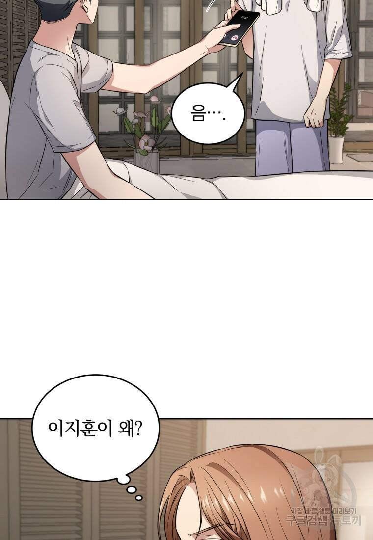 그 남자, 처음, 로맨틱 27화 35