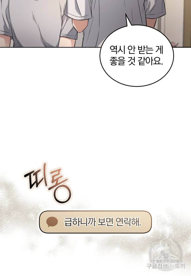 그 남자, 처음, 로맨틱 27화 37
