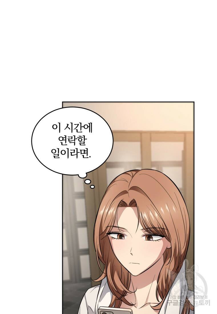 그 남자, 처음, 로맨틱 27화 39