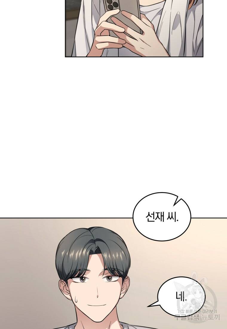 그 남자, 처음, 로맨틱 27화 40