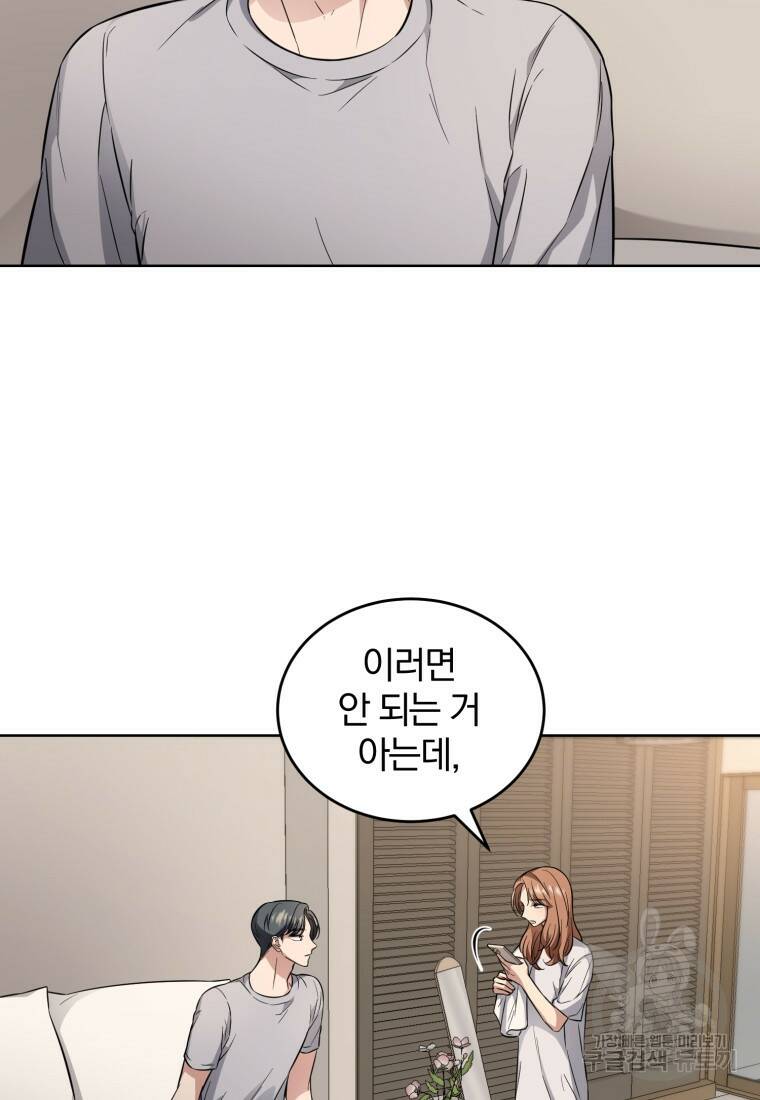 그 남자, 처음, 로맨틱 27화 41