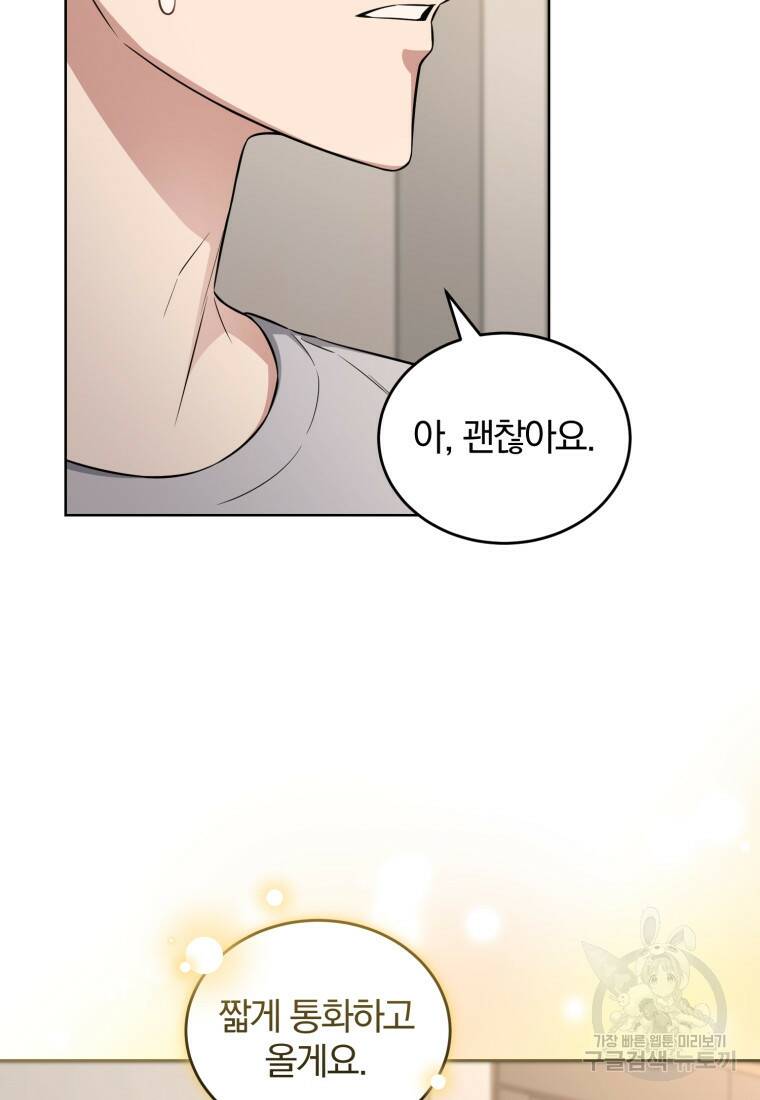 그 남자, 처음, 로맨틱 27화 43