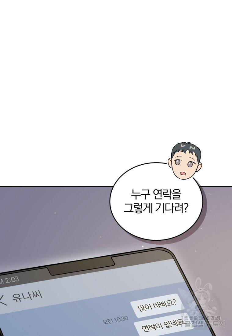 그 남자, 처음, 로맨틱 27화 55