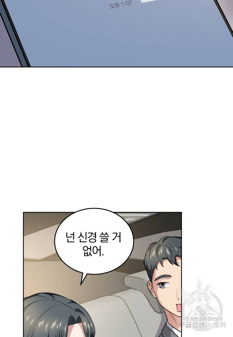 그 남자, 처음, 로맨틱 27화 56