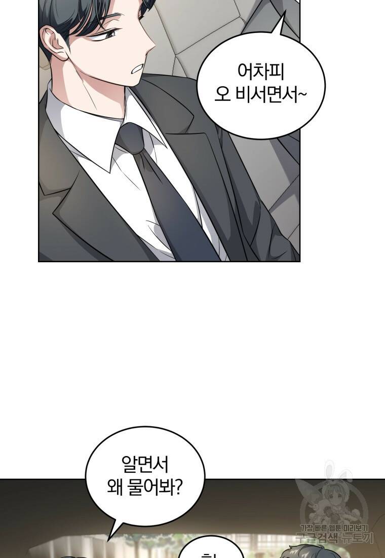 그 남자, 처음, 로맨틱 27화 57