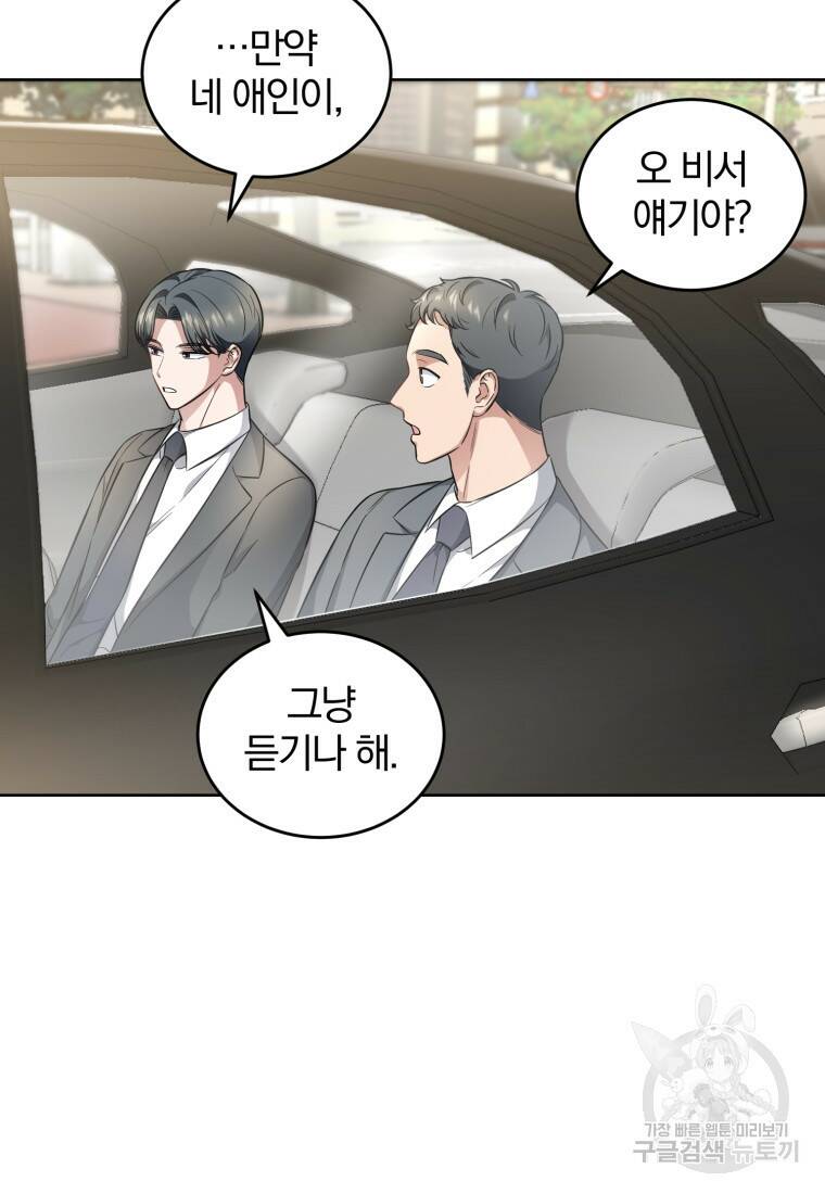 그 남자, 처음, 로맨틱 27화 59