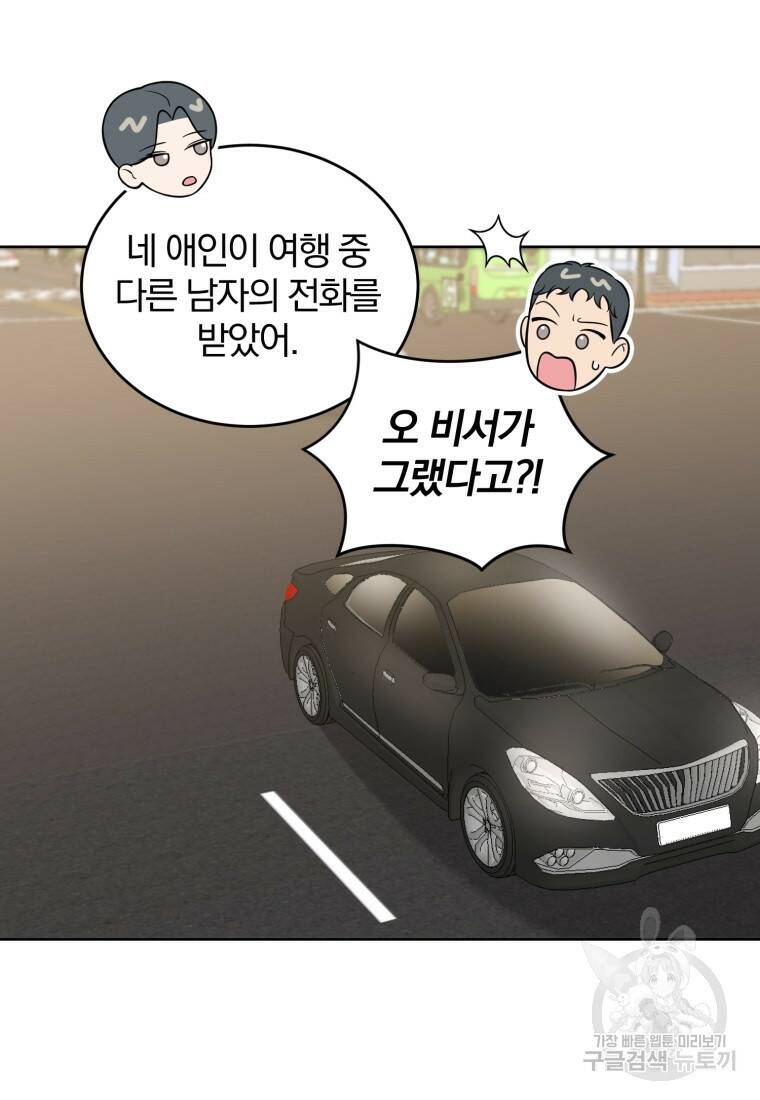 그 남자, 처음, 로맨틱 27화 60