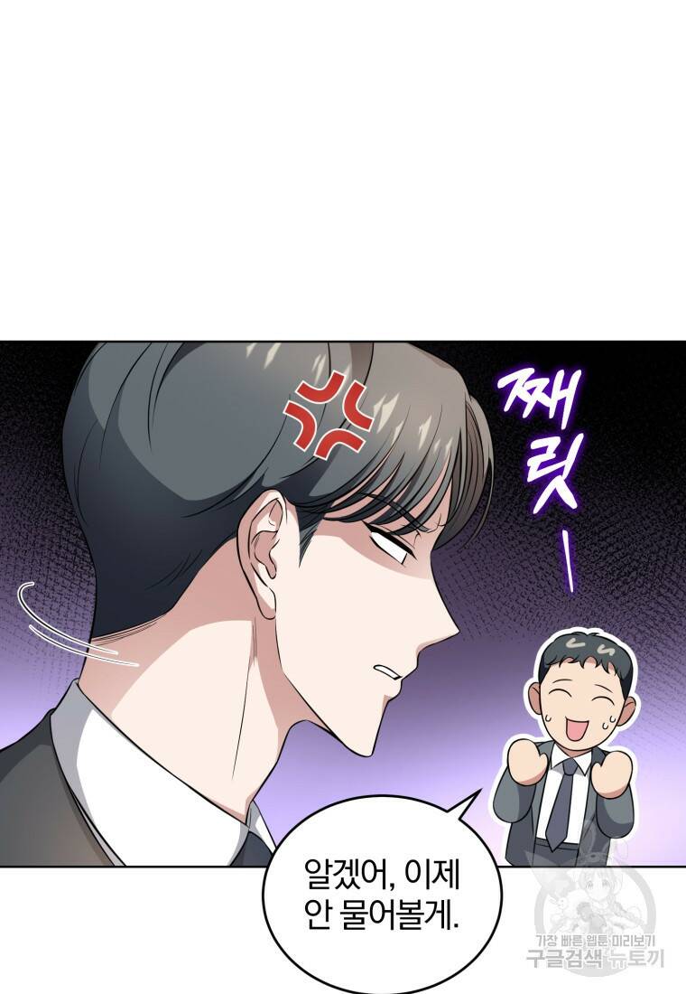 그 남자, 처음, 로맨틱 27화 61