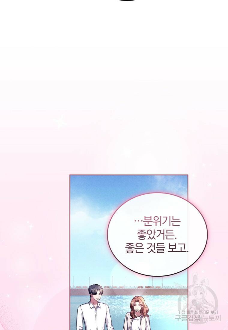 그 남자, 처음, 로맨틱 27화 62