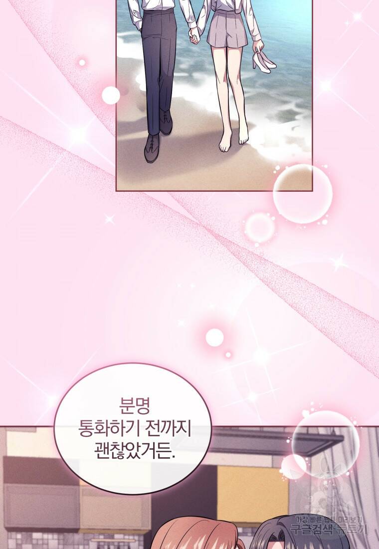 그 남자, 처음, 로맨틱 27화 63