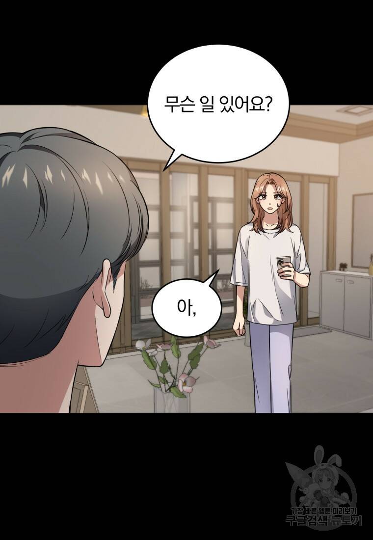 그 남자, 처음, 로맨틱 27화 66
