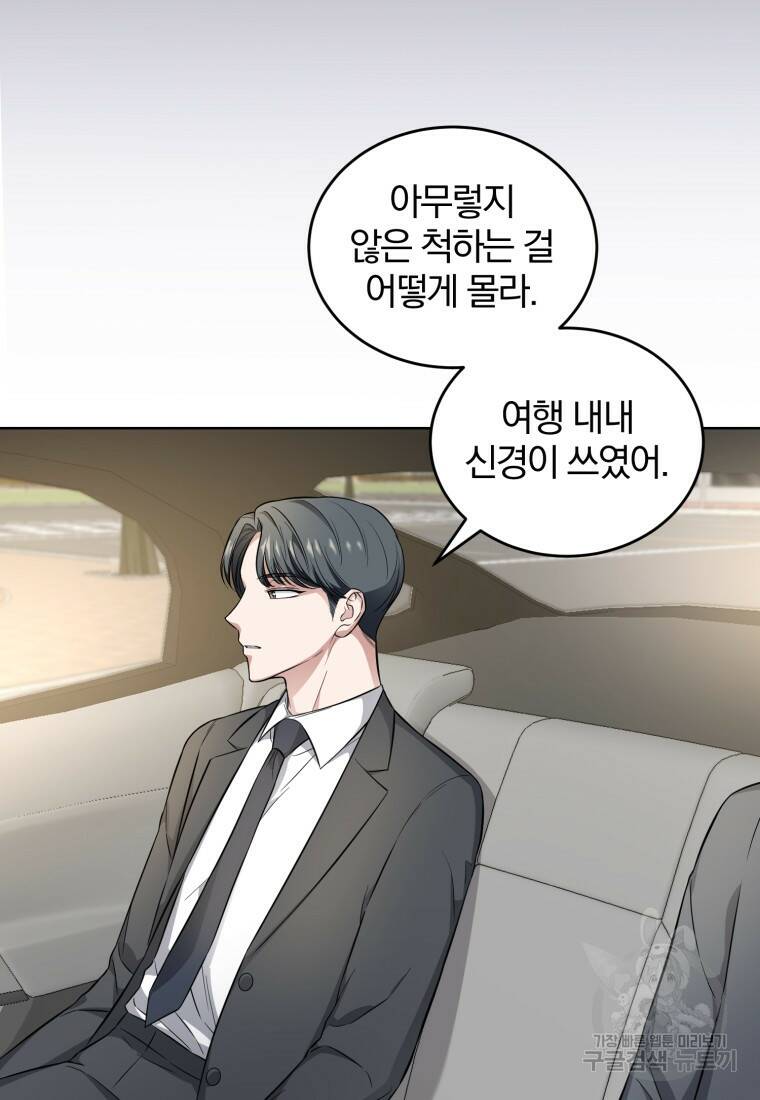 그 남자, 처음, 로맨틱 27화 68