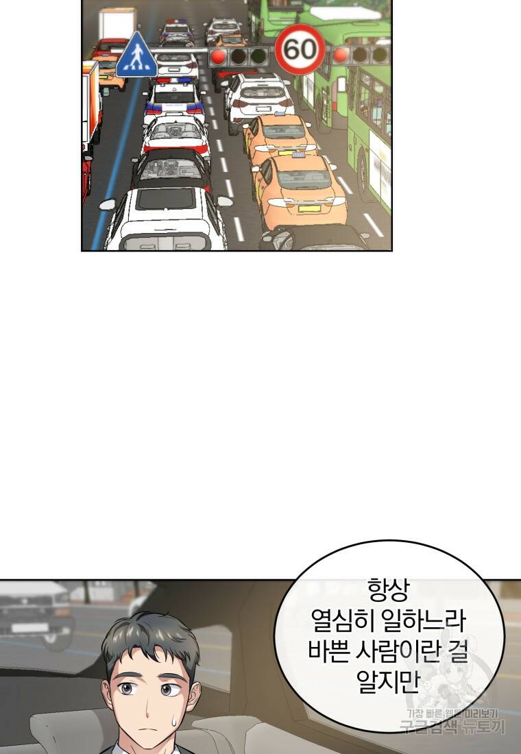 그 남자, 처음, 로맨틱 27화 70