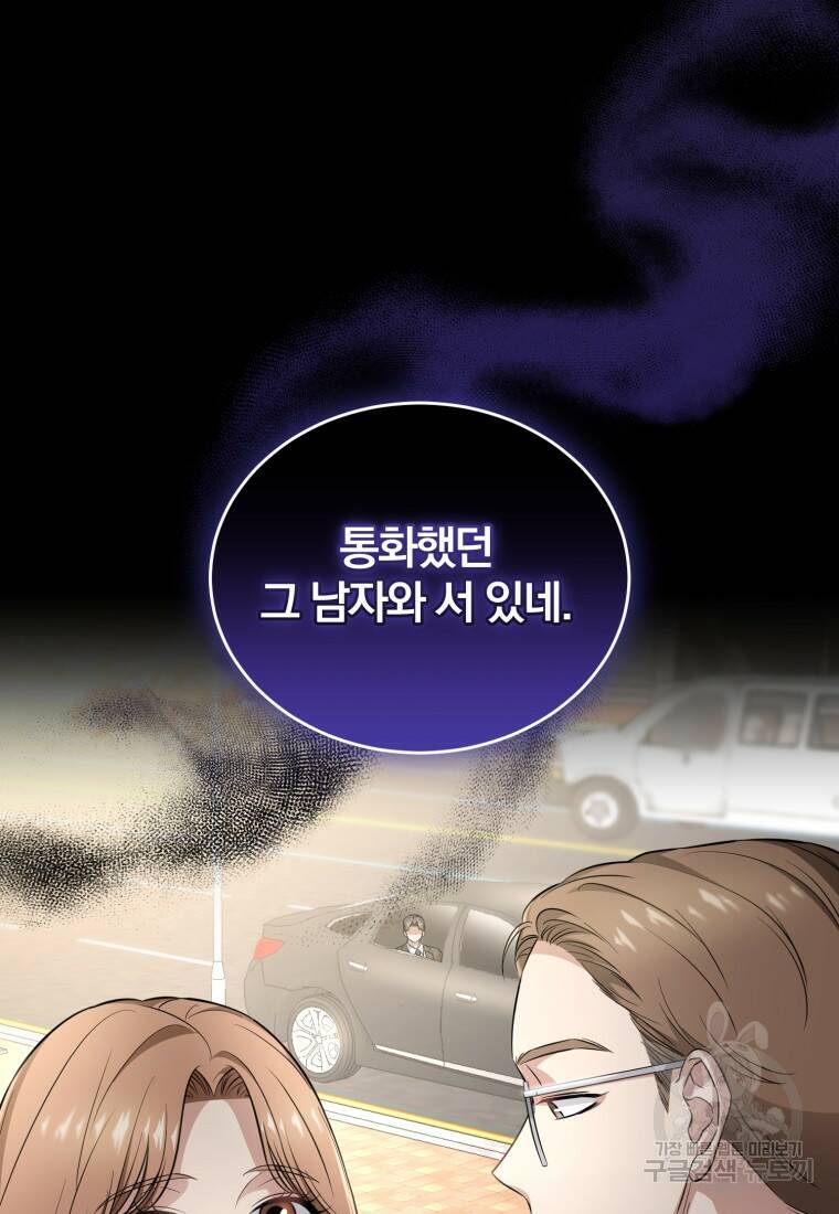 그 남자, 처음, 로맨틱 27화 75