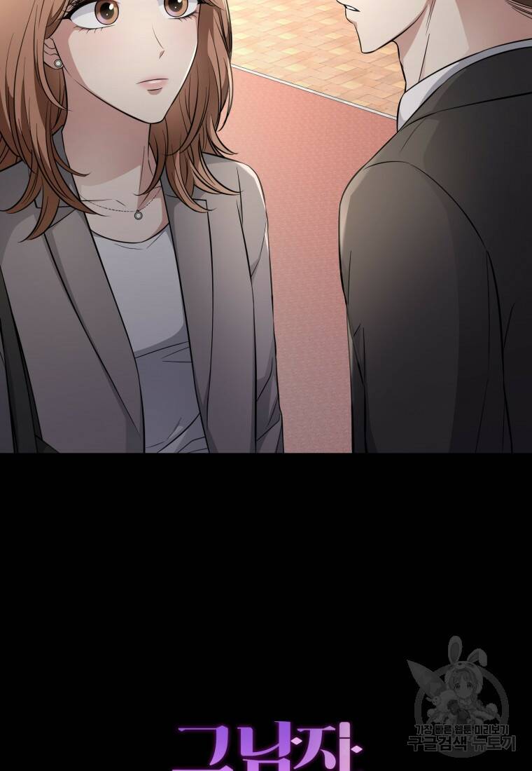 그 남자, 처음, 로맨틱 27화 76