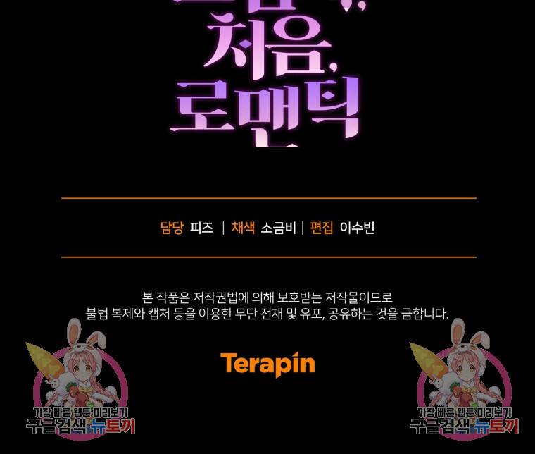 그 남자, 처음, 로맨틱 27화 77