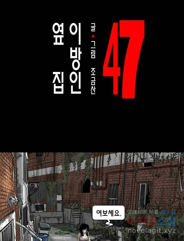 옆집 이방인 47화 1