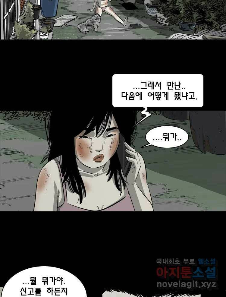 옆집 이방인 47화 2