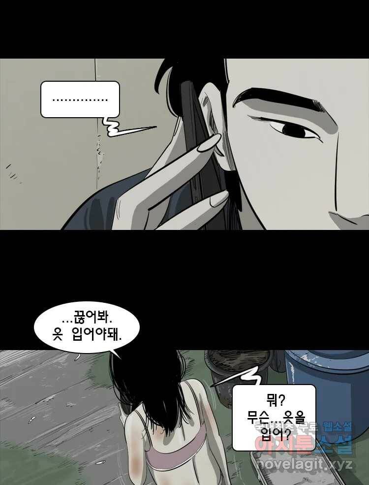 옆집 이방인 47화 4