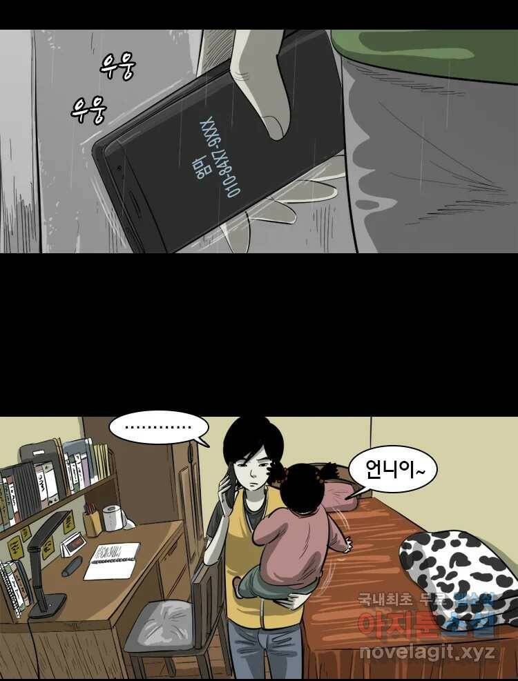 옆집 이방인 47화 8