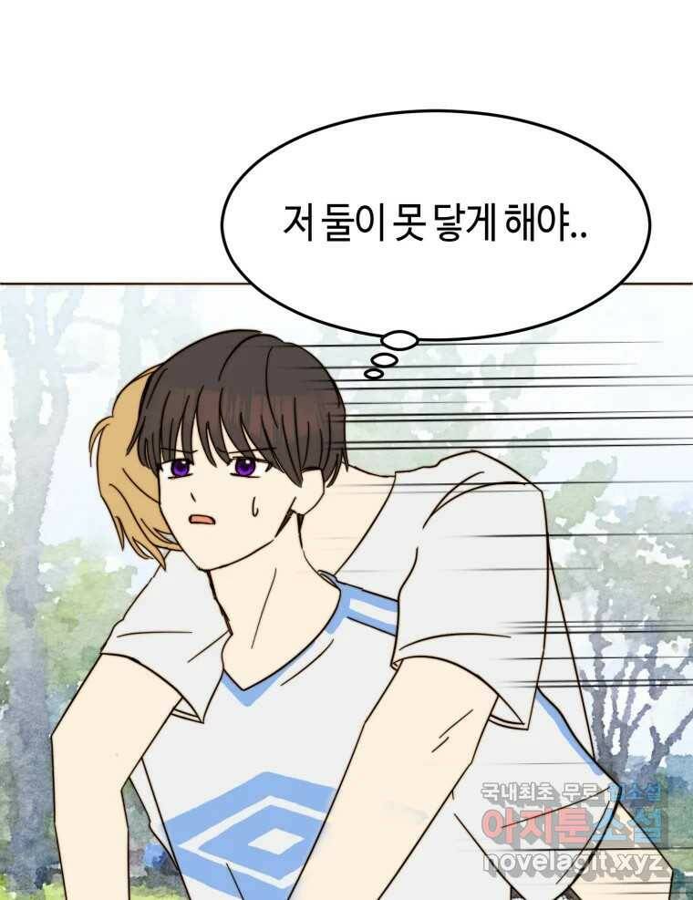 동솔동 아이들 38화 1
