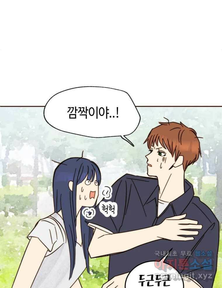 동솔동 아이들 38화 12