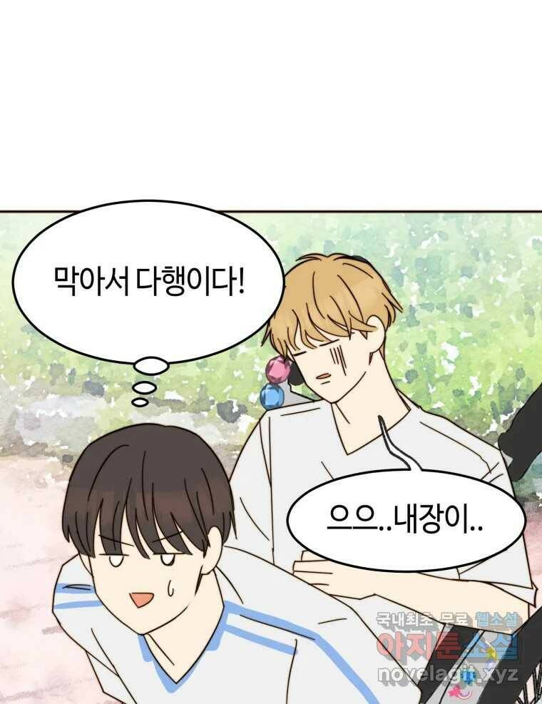 동솔동 아이들 38화 17