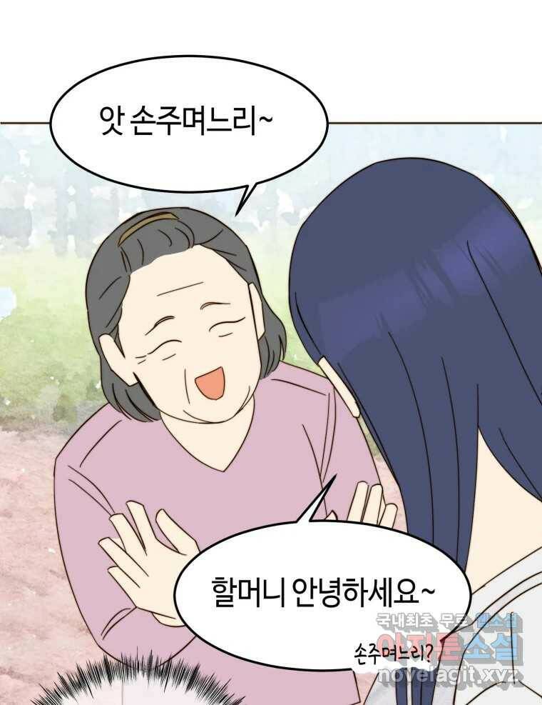 동솔동 아이들 38화 22